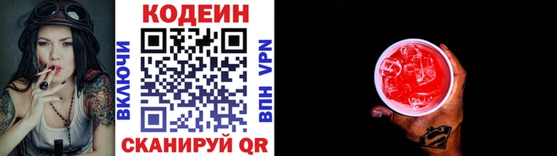 Купить где  Обь  Codein напиток Lean (лин) 